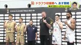 広島ドラゴンフライズ　初優勝へ あす開戦　横浜でＢリーグファイナル|TBS NEWS DIG