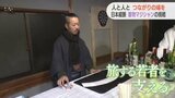 リアカーで日本縦断“着物マジシャン”次の挑戦はゲストハウス「旅する若者を支えたい」　|　山口のニュース・天気・防災｜tys NEWS｜ｔｙｓテレビ山口