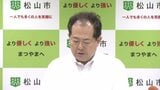 「住民をバラバラにしてから個別に潰していくというやり方ではなく1回2回でいいのでもう少し対話できる場を作ってほしい」松山城の城山土砂災害を巡り野志市長 説明会開催の意向示さず | 愛媛のニュース - Nスタえひめ|あいテレビは6チャンネル