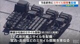 うるま市に地対艦ミサイル部隊、与那国町には40人規模の電子戦部隊を新たに配備 | 沖縄のニュース|RBC 琉球放送
