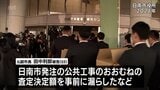 日南市官製談合事件の裁判　最高裁は元副市長の上告を棄却　懲役2年 執行猶予3年の有罪判決が確定　|　MRTニュース ｜ ＭＲＴ宮崎放送