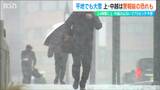 上・中越の山沿いで24時間70cmの降雪予想『月末寒波』平地でも大雪 上中越は“警報級”の恐れも | 新潟のニュース・天気|BSN NEWS|BSN新潟放送