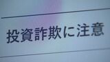 被害急増! LINEのグループトークに誘導し投資と称して金をだまし取るSNS型投資やロマンス詐欺に気を付けて 日ごろからの対策も【香川】 | 岡山・香川のニュース | 天気 | RSK山陽放送