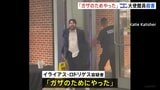 「ガザのためにやった」米ワシントンのイスラエル大使館職員銃殺事件 当局は“ヘイトクライムやテロ犯罪か”|TBS NEWS DIG