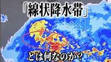 台風5号上陸で注目の「線状降水帯」とは?一体何なのか? 気象予報士の解説 | 青森のニュース│ATV NEWS│青森テレビ