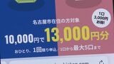 応募していないのになぜ？ プレミアム商品券で“身に覚えない”当選ハガキ87件 名古屋市「システムトラブルではない」|TBS NEWS DIG