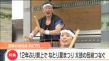 「迷うくらいだったらやった方がいい」“閖上太鼓”12年ぶりに地元まつりで演奏 |TBS NEWS DIG