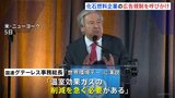 国連事務総長　化石燃料企業の広告規制を呼びかけ　温室効果ガス削減の遅れを指摘|TBS NEWS DIG