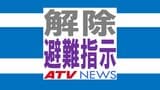 【避難指示 一部地域で解除】青森県八戸市 9日午前2時45分時点|TBS NEWS DIG