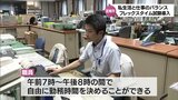 県内の自治体で初めて 宮崎市役所が「フレックスタイム」を試験導入 その狙いは | MRTニュース | MRT宮崎放送