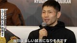 「楽しい試合になりそうです」ユーリ阿久井政悟選手 あすWBCとWBAの王座統一戦に 両国国技館で【岡山】 |TBS NEWS DIG