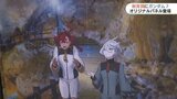機動戦士ガンダム　水星の魔女パネルが秋芳洞に登場　ガンダム大好きアナウンサーが熱く語る　|　山口のニュース・天気・防災｜tys NEWS｜ｔｙｓテレビ山口