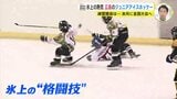 大人顔負けの激しさ！小学生たちの「氷上の格闘技」ジュニアアイスホッケーが熱い　中四国選抜に６人選出　広島のジュニアチーム　３月全国大会へ　|　RCC NEWS | 広島ニュース | RCC中国放送