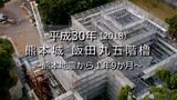 熊本地震・復旧の記憶(地震から1年9か月)熊本城 飯田丸五階櫓【平成30年】~RKKニュースミュージアム~ | 熊本のニュース|RKK NEWS|RKK熊本放送