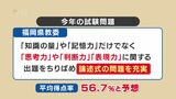 公立高校の一般入試…論述式の問題が増える　平均得点率は５６．７％と予想～福岡県教委　|　福岡のニュース｜RKB NEWS｜RKB毎日放送