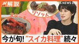 “スイカ料理”続々…スイカラーメンにスイカサラダ？ 世界が注目する“四角スイカ”【Nスタ解説】|TBS NEWS DIG