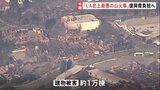 被害建物は約1万棟、死者は7人に ロサンゼルスの山火事は拡大の一途 18万人に避難命令|TBS NEWS DIG