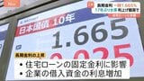 長期金利17年ぶりの水準まで上昇 住宅ローンの固定金利や企業の資金借り入れ利息にも影響|TBS NEWS DIG