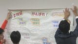 激しい残留争いが続くレノファ山口に、明治安田生命山口支社の社員による応援メッセージ幕を贈呈 | 山口のニュース・天気・防災|tys NEWS|tysテレビ山口