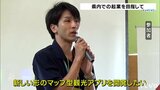 県が起業を目指す人を支援「NEXTスタートアップえひめ」キックオフイベント　|　愛媛のニュース - Nスタえひめ｜あいテレビは6チャンネル