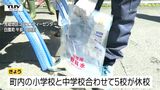 町内の学校が休校に...　白鷹町の大規模断水　早くともあす朝まで水道水を飲用できず（山形）|TBS NEWS DIG