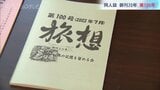 旅の記憶と日常の出来事つづる 同人誌「旅想」創刊20年 第100号で記念の集い 富山|TBS NEWS DIG