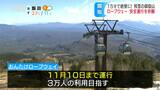 残雪の御嶽山7合目へ15分…コロナ禍経てゴールデンウイーク前の運行開始は5年ぶり…おんたけロープウェイが今シーズンの営業スタート | SBC NEWS | 長野のニュース | SBC信越放送