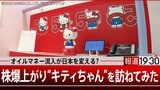世界が注目する日本市場 株価を押し上げている企業「サンリオ」を訪ねてみた【報道1930】|TBS NEWS DIG