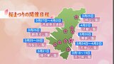 宮崎県内 主な「桜まつり」の日程|TBS NEWS DIG