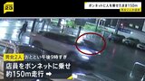 白い乗用車がボンネットに店員乗せたまま走行 殺人未遂の疑いで行方追う 防犯ブザー鳴りMEGAドン・キホーテ店員が立ちふさがる 名古屋市|TBS NEWS DIG