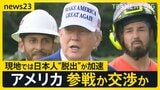 緊迫の中東情勢…アメリカの参戦は?トランプ大統領「イランへの攻撃を2週間以内に判断」現地では“日本人の脱出の動き”が加速【news23】|TBS NEWS DIG