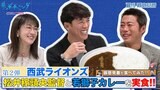 【御意見番が食べてみた カレー編】 第2弾西武ライオンズ!! 松井稼頭央監督が上原浩治さん唐橋ユミさんと思い出の若獅子カレーを堪能!!|TBS NEWS DIG