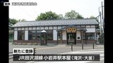 約100年前の歴史伝える建物が国登録有形文化財に 橋場軽便線開業時建設の「JR田沢湖線小岩井駅本屋」 リニューアル後交流施設にも活用 岩手・滝沢市|TBS NEWS DIG