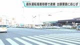 事故後、再三の出頭要請に応じず行方が分からなく…過失運転傷害の疑いで２４歳の男を逮捕|TBS NEWS DIG