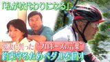 現在75歳『私が杖代わりになる』妻に捧げたプロポーズの約束守るため...自転車で琵琶湖100周に挑む夫|TBS NEWS DIG