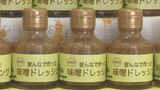 「何か作ることの大変さを学んだ」児童が共同開発　自家製のみそドレッシング販売　山口県岩国市　|　山口のニュース・天気・防災｜tys NEWS｜ｔｙｓテレビ山口