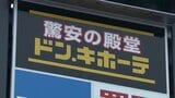 西大寺が甦る？「ドン・キホーテ」オープン　公式キャラクター「ドンペン」も「桃太郎」仕様に【岡山】　|　岡山・香川のニュース | 天気 | RSK山陽放送
