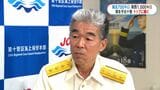 第十管区海上保安本部・星﨑隆新本部長　就任から約1か月「皆さんの期待に沿えるよう」【この人に聞く】|TBS NEWS DIG