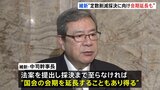 議員定数削減めぐり 維新・中司幹事長 “採決まで至らなければ会期延長あり得る”との認識示す　自民幹部との会談で|TBS NEWS DIG