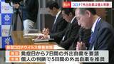 “岡山市新型コロナ対策本部会議” 5類移行後は個人の判断での5日間の外出自粛を推奨、濃厚接触者も特定せず【岡山】|TBS NEWS DIG