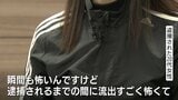 「まさか盗撮されるなんて」 後を絶たない被害 厳罰化でも罪の意識は低く… 示談にさせるビジネスモデルも?背景に泣き寝入りさせてしまう風潮か | 富山のニュース|天気・防災|チューリップテレビ