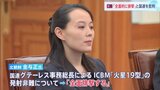 北朝鮮・金与正氏　国連事務総長批判「全面的に排撃する」 「火星19型」発射非難の声明で、北朝鮮外務省「正当な自衛権行使」|TBS NEWS DIG