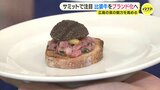 赤肉と脂のバランスのよさが魅力! いろんな部位を使った創作料理で広島の比婆牛をブランド化|TBS NEWS DIG
