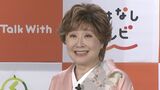 【小林幸子】ラスボスとのAI対話で高齢者に活力　小林さん自身は120周年まで頑張る？|TBS NEWS DIG
