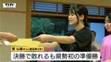 酒田東高校・菅心緒さん “かるた甲子園”個人戦で準優勝!県勢初の快挙 決勝で惜敗も「やり切れた」(山形) | 山形のニュース│TUYテレビユー山形