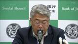 東北の景気指数“横ばい”　「改善業種と悪化業種が拮抗」日本銀行仙台支店　|　宮城のニュース│tbc NEWS│tbc東北放送