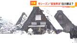 “今季最強寒波”で約40センチ積雪の岐阜・白川郷 　20日の「夜8時くらいから大粒の雪に」【中継】　|　名古屋・愛知・岐阜・三重のニュース【CBC news】 | CBC web