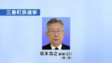 現職1人が立候補 任期満了に伴う三春町長選挙 福島 | 福島のニュース│TUF