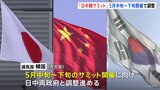 「日中韓サミット」議長国の韓国が今年5月中旬～下旬の開催に向け日中両政府と調整|TBS NEWS DIG