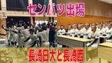 【速報】センバツ甲子園 長崎日大と長崎西の2校選出!長崎県勢の複数校出場は3年ぶり|TBS NEWS DIG